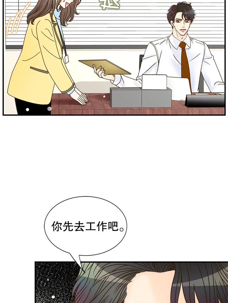 《难以拒绝的他》4.煎熬的开始 第46页