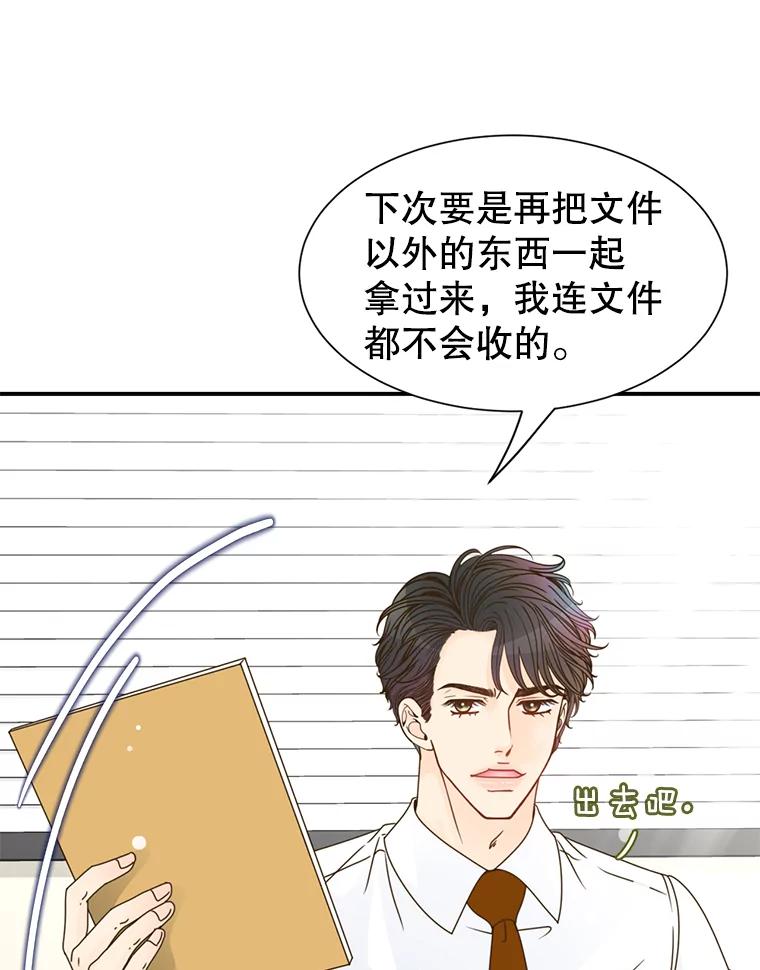 《难以拒绝的他》4.煎熬的开始 第64页