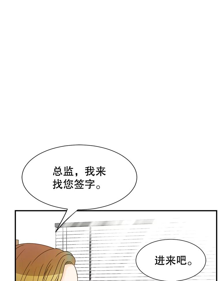 《难以拒绝的他》4.煎熬的开始 第54页