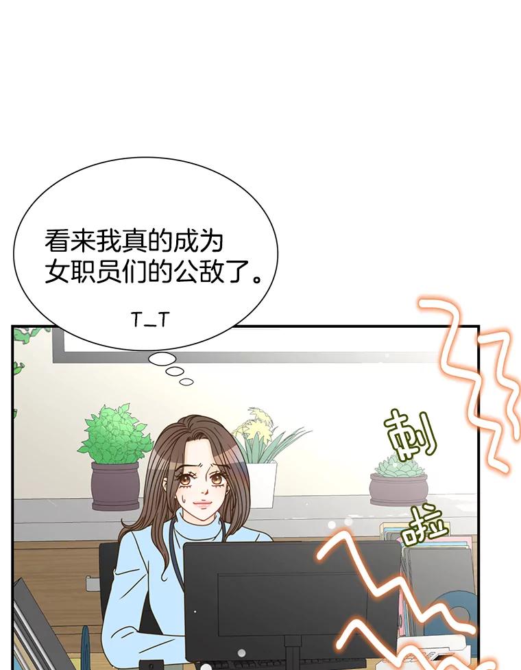 《难以拒绝的他》4.煎熬的开始 第60页