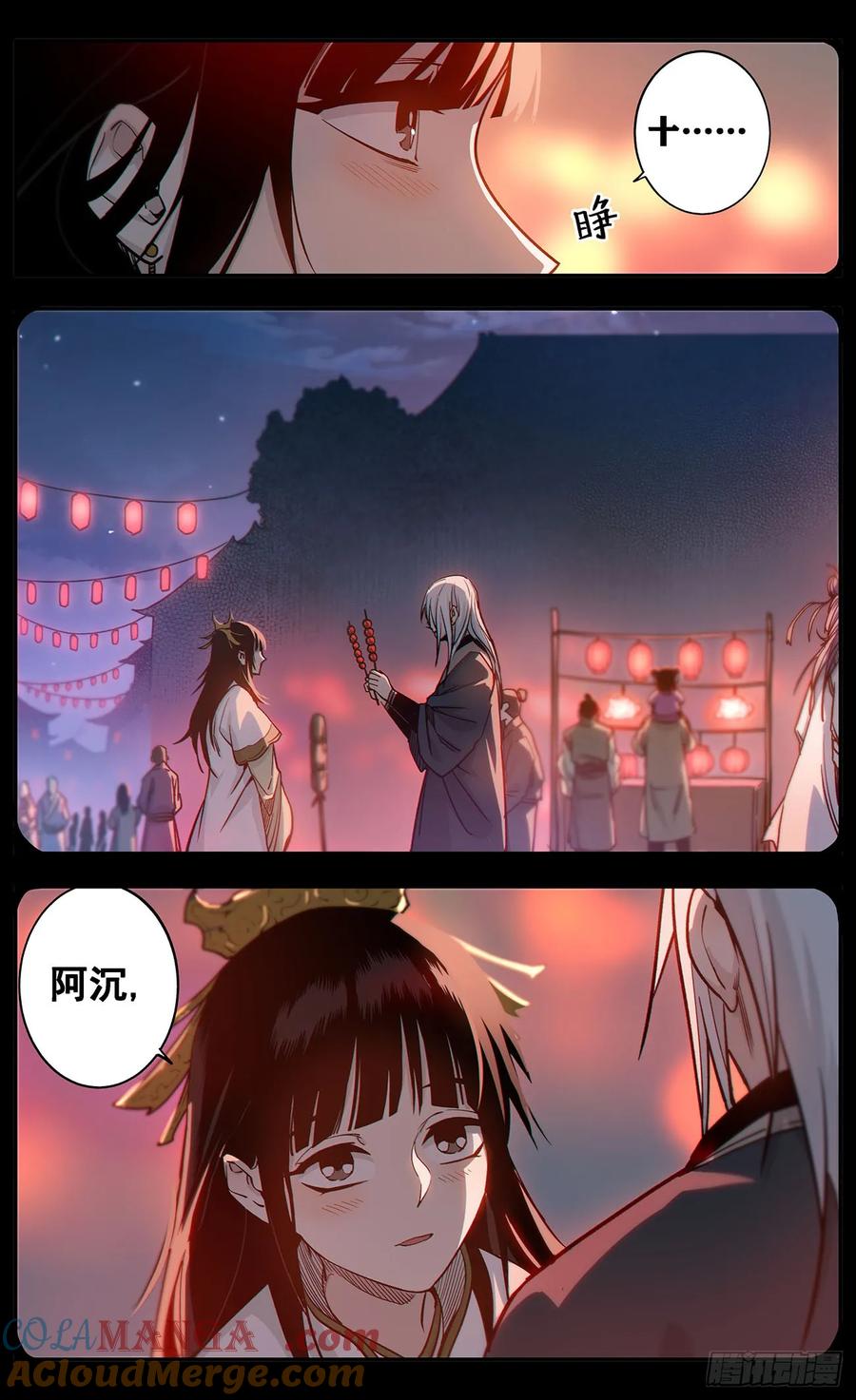 《The one》04-回家的路 第23页