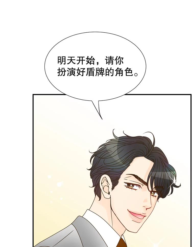 《难以拒绝的他》4.煎熬的开始 第84页
