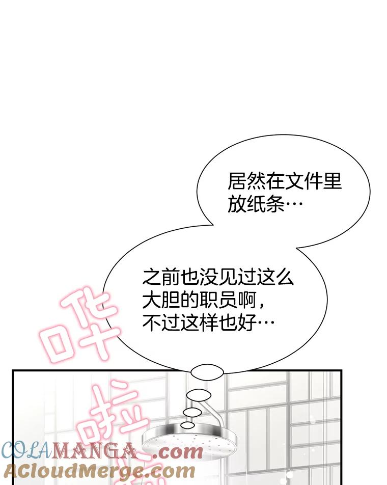 《难以拒绝的他》4.煎熬的开始 第93页