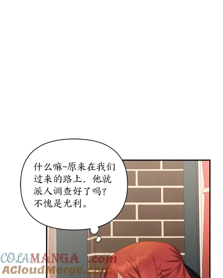 《为你的生命所献的时间》4.开启金库 第17页