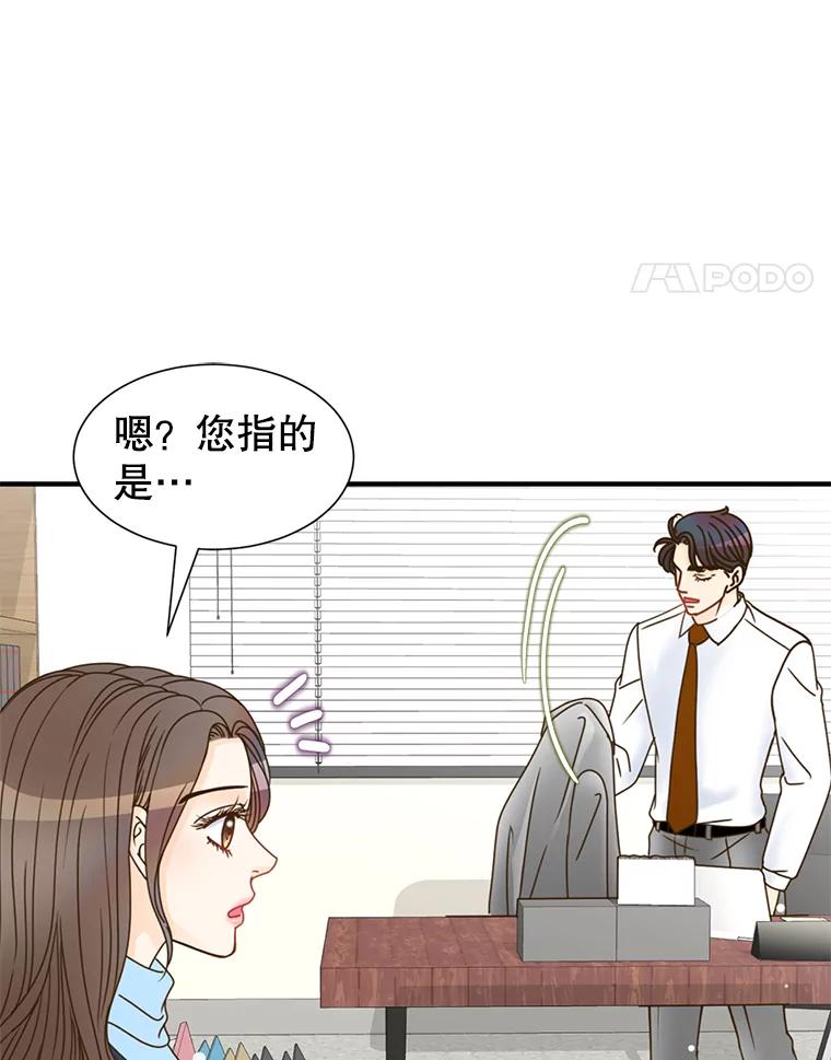 《难以拒绝的他》4.煎熬的开始 第75页