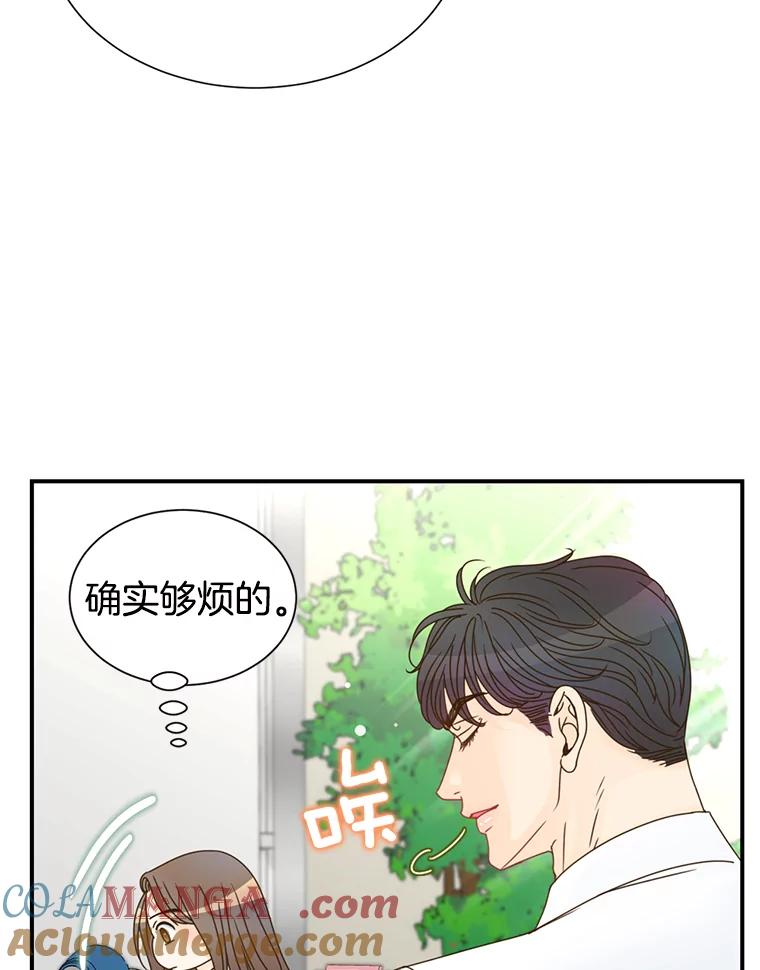 《难以拒绝的他》4.煎熬的开始 第69页