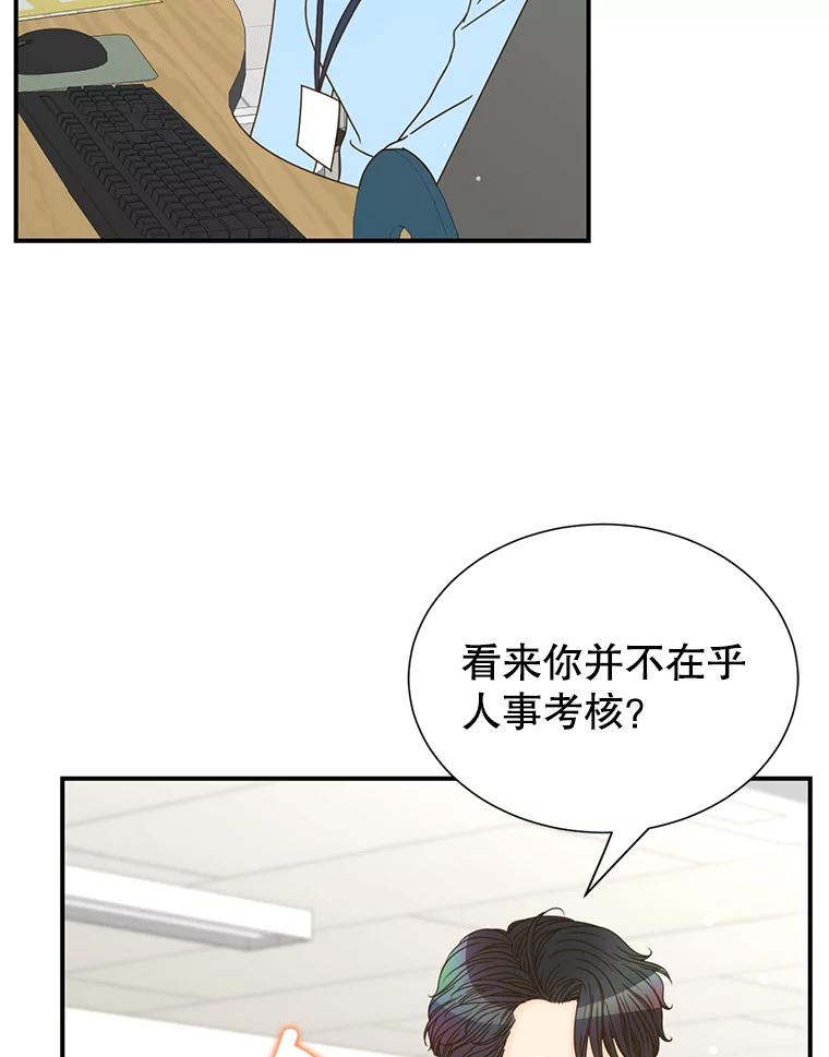 《难以拒绝的他》4.煎熬的开始 第80页