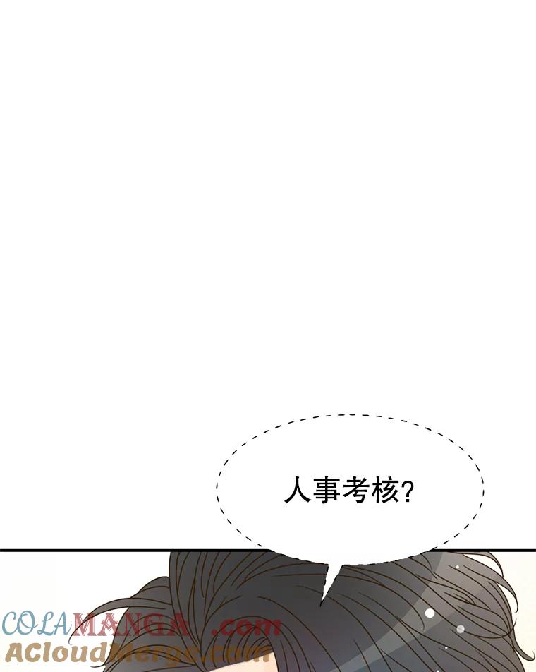 《难以拒绝的他》4.煎熬的开始 第113页