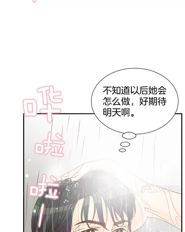 《难以拒绝的他》4.煎熬的开始 第98页