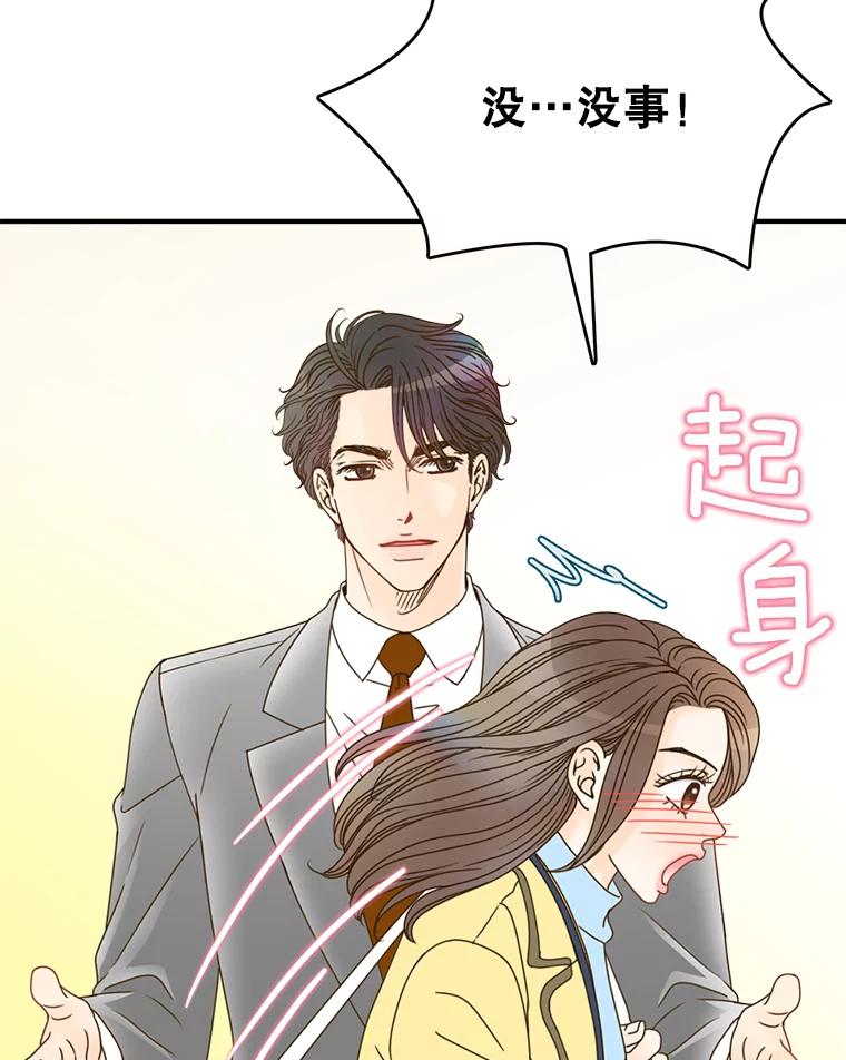 《难以拒绝的他》4.煎熬的开始 第30页