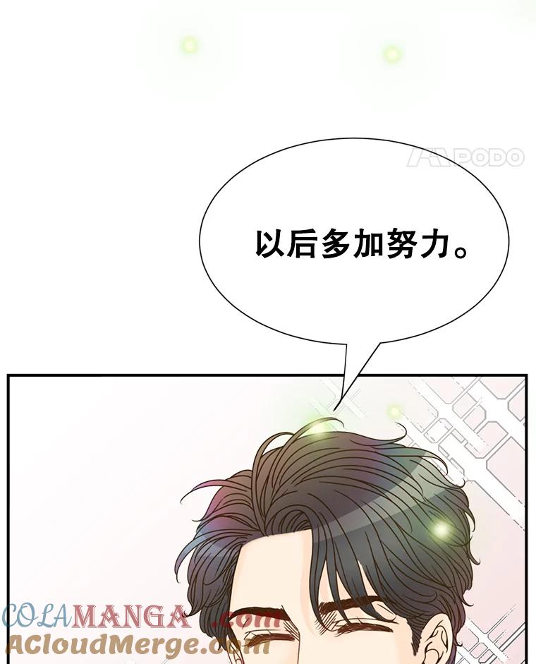 《难以拒绝的他》4.煎熬的开始 第133页