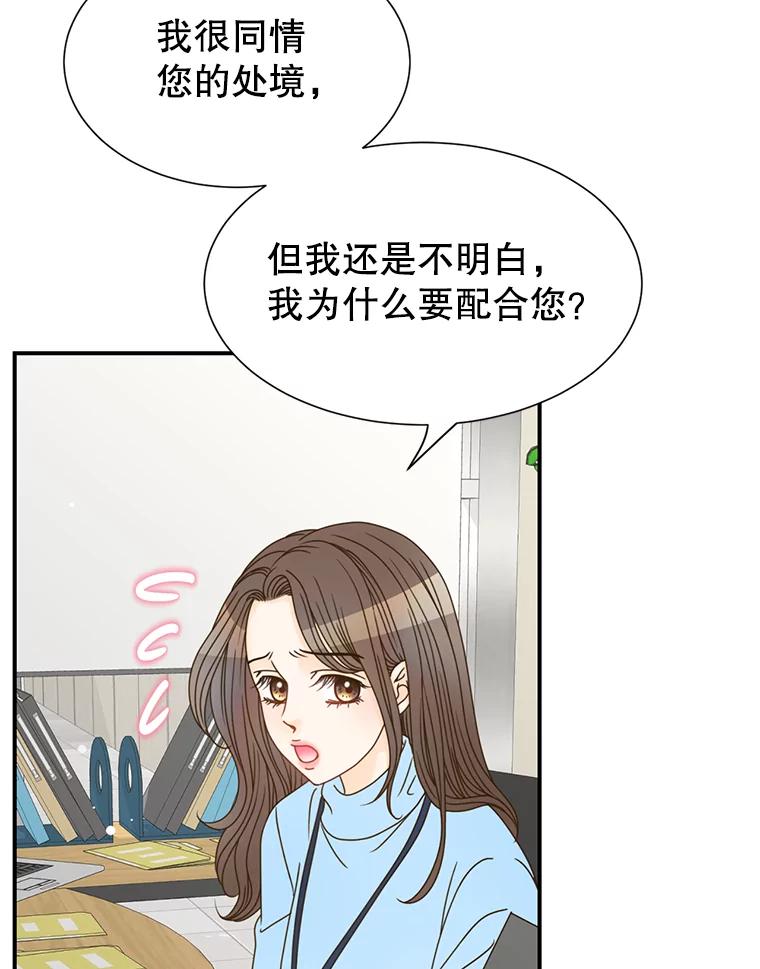《难以拒绝的他》4.煎熬的开始 第79页