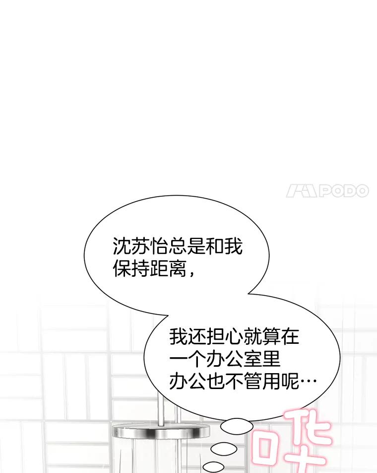 《难以拒绝的他》4.煎熬的开始 第95页
