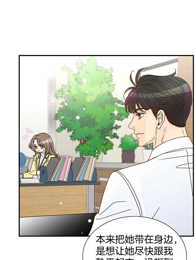 《难以拒绝的他》4.煎熬的开始 第50页