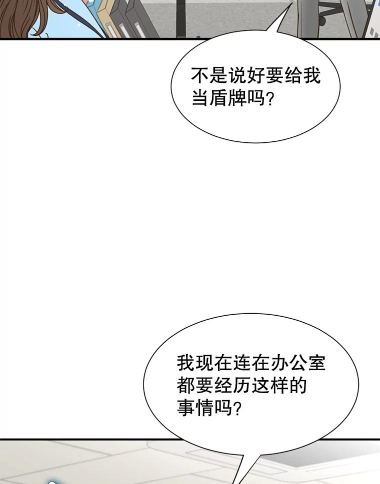 《难以拒绝的他》4.煎熬的开始 第76页