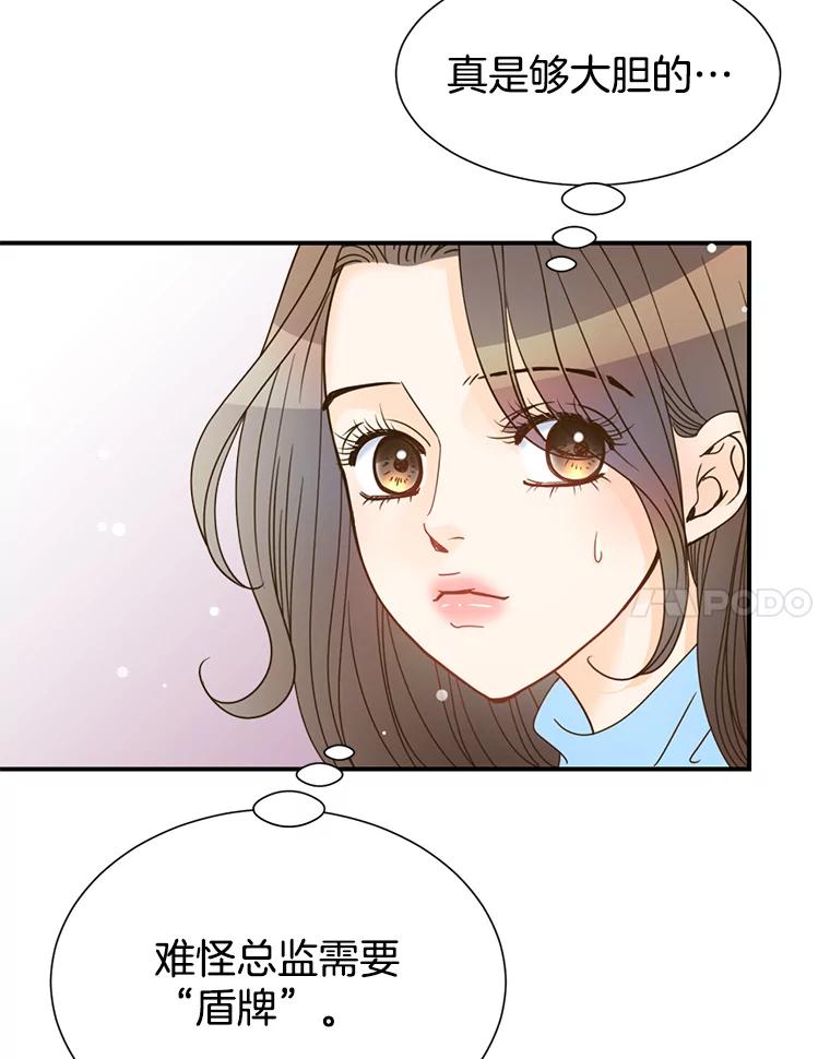 《难以拒绝的他》4.煎熬的开始 第68页