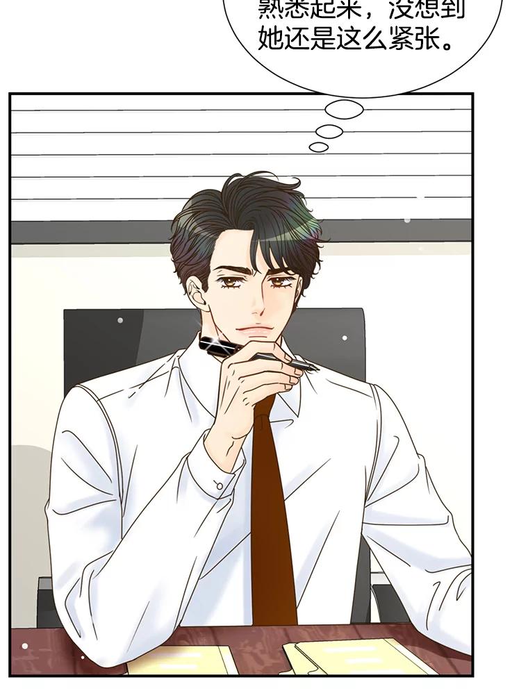 《难以拒绝的他》4.煎熬的开始 第51页