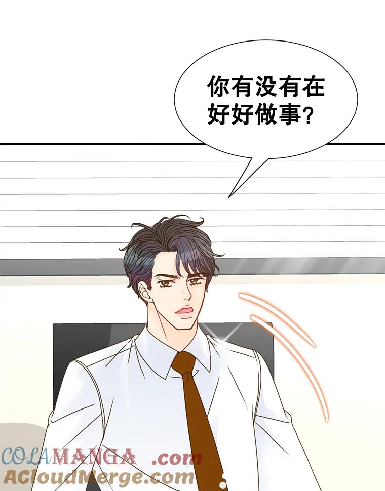 《难以拒绝的他》4.煎熬的开始 第73页