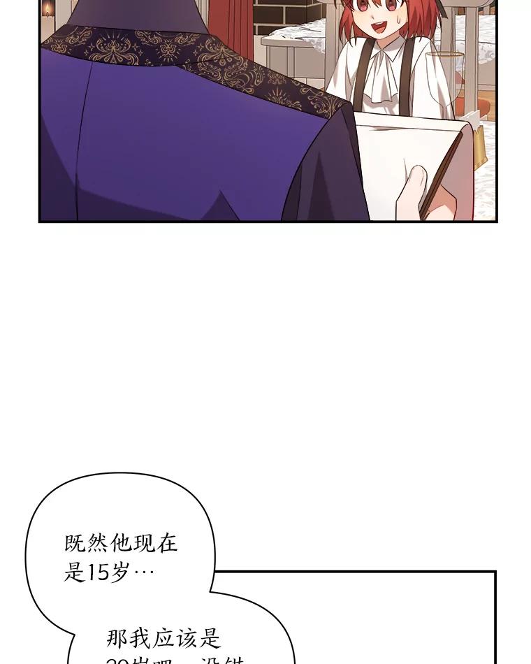 《为你的生命所献的时间》4.开启金库 第20页