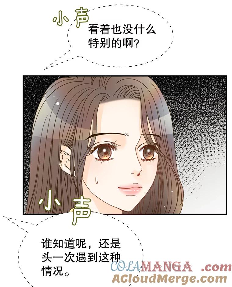 《难以拒绝的他》4.煎熬的开始 第13页