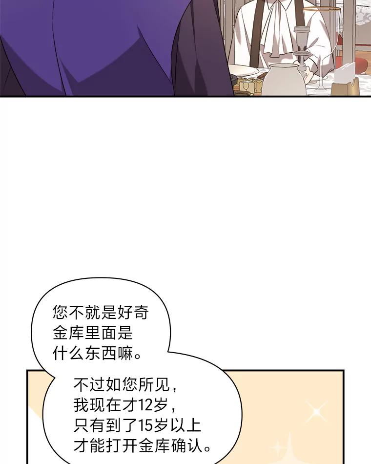 《为你的生命所献的时间》4.开启金库 第60页
