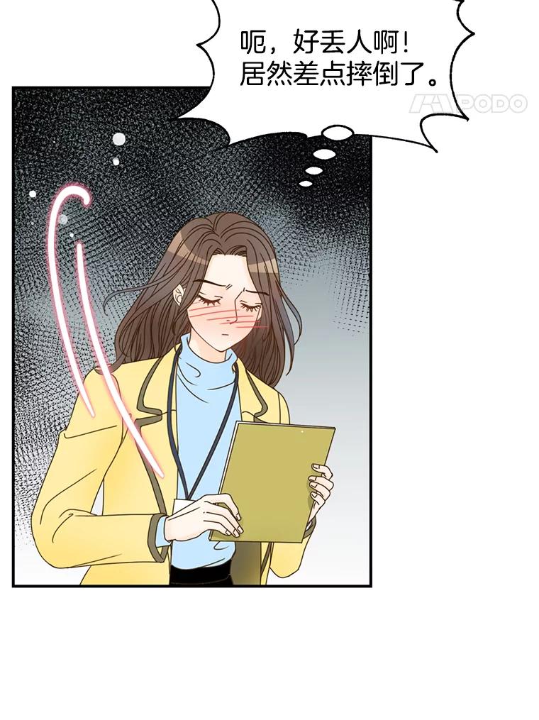 《难以拒绝的他》4.煎熬的开始 第39页