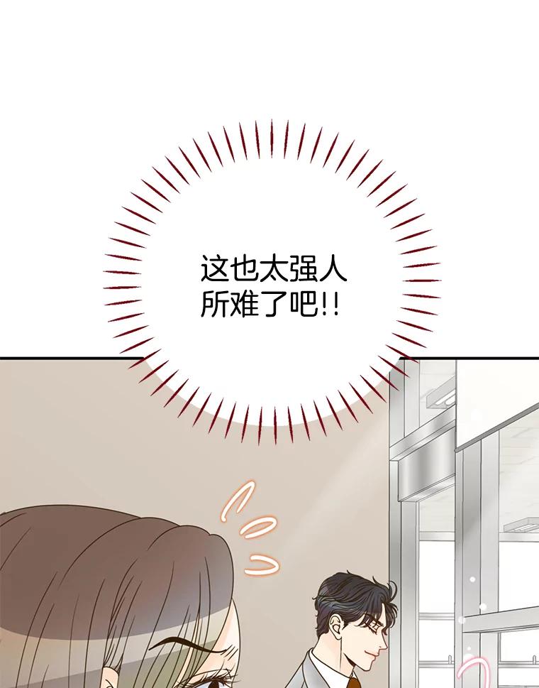 《难以拒绝的他》4.煎熬的开始 第86页