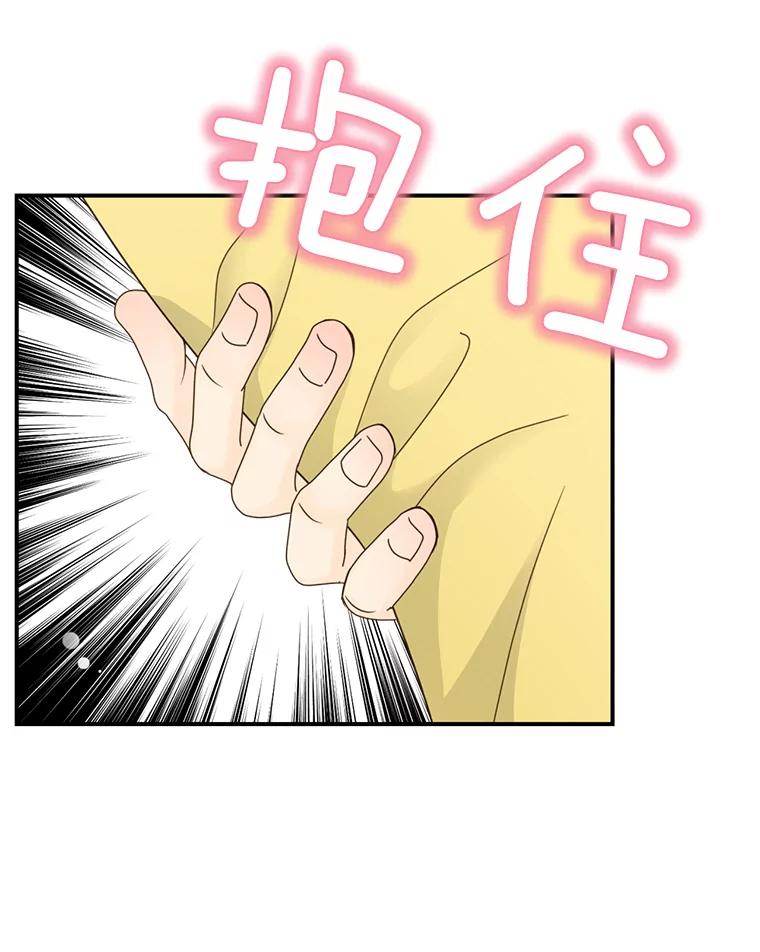 《难以拒绝的他》4.煎熬的开始 第23页