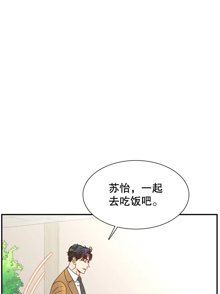 《难以拒绝的他》5.制造流言 第55页