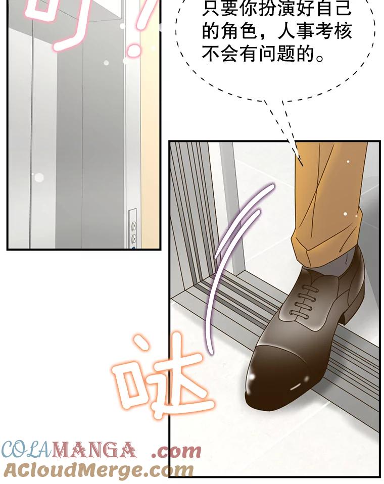 《难以拒绝的他》5.制造流言 第49页