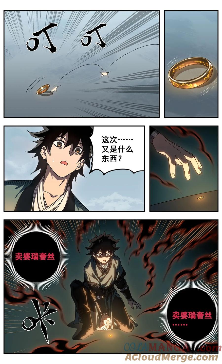《The one》05-鬼气 第17页