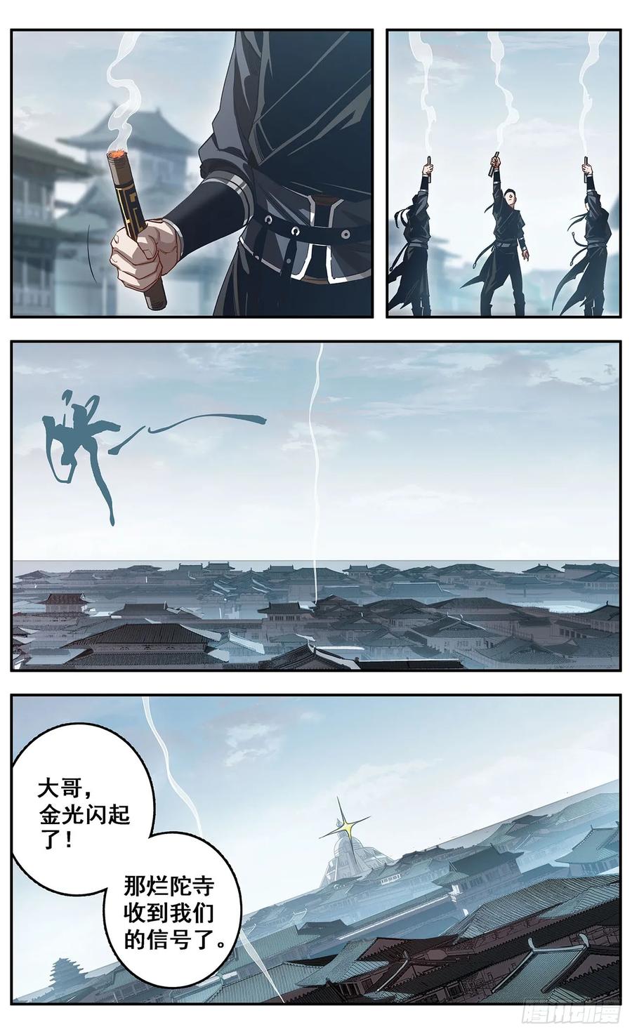 《The one》05-鬼气 第20页