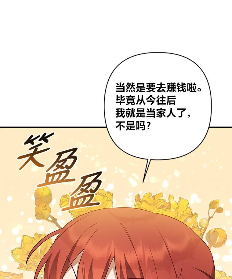 《为你的生命所献的时间》5.混入盆栽园 第72页