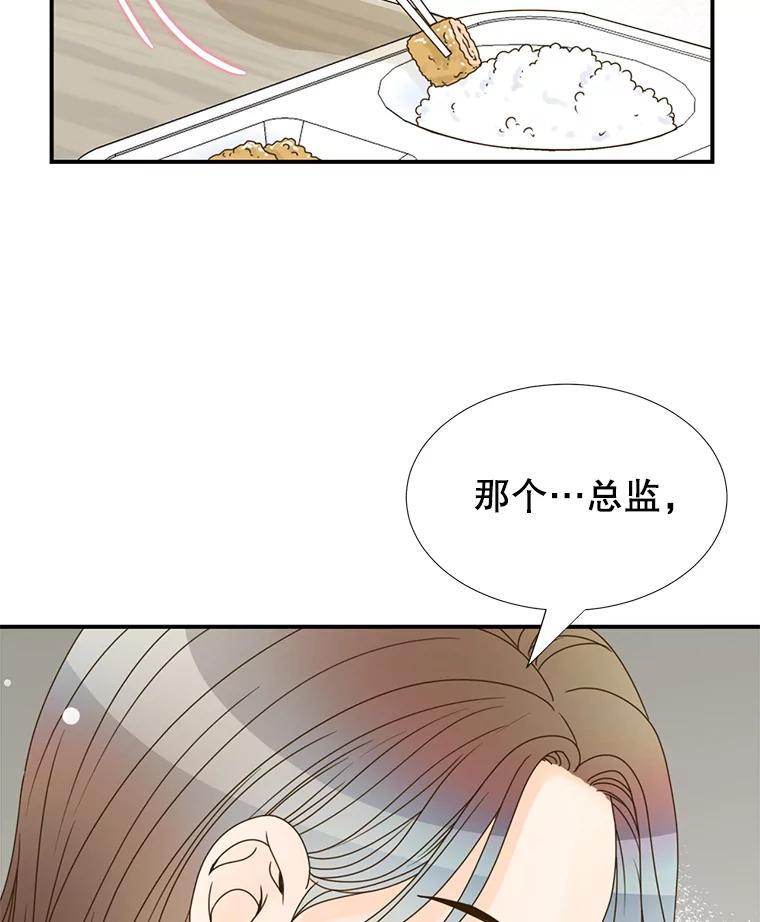 《难以拒绝的他》5.制造流言 第62页