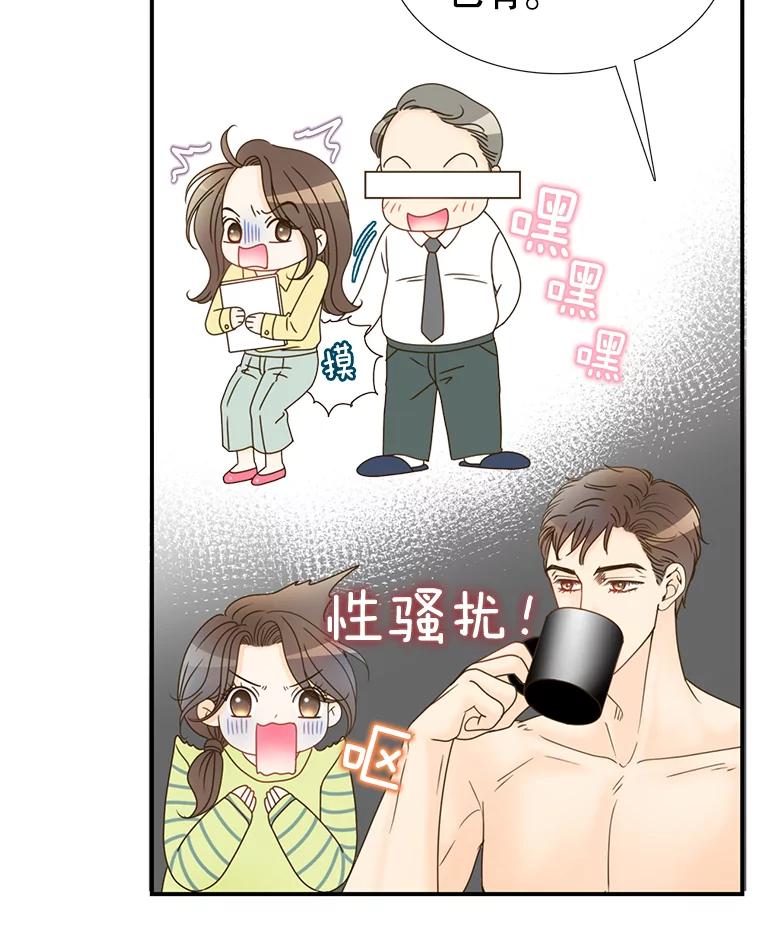 《难以拒绝的他》5.制造流言 第86页
