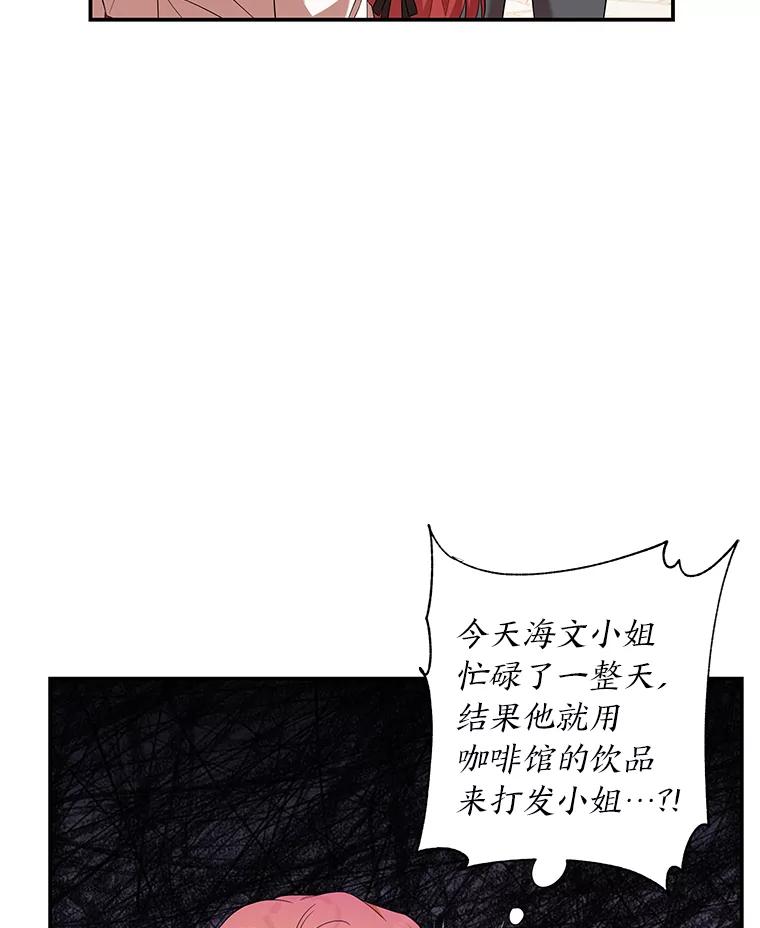 《为你的生命所献的时间》5.混入盆栽园 第110页