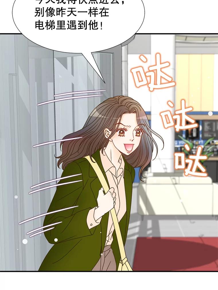 《难以拒绝的他》5.制造流言 第12页