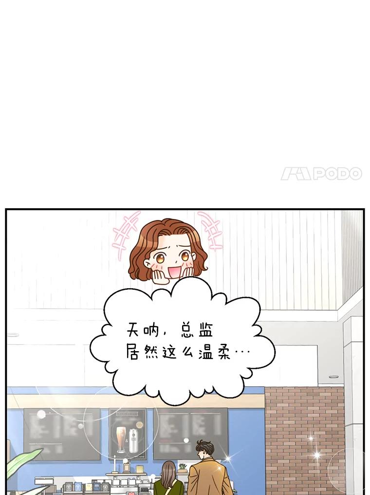 《难以拒绝的他》5.制造流言 第28页
