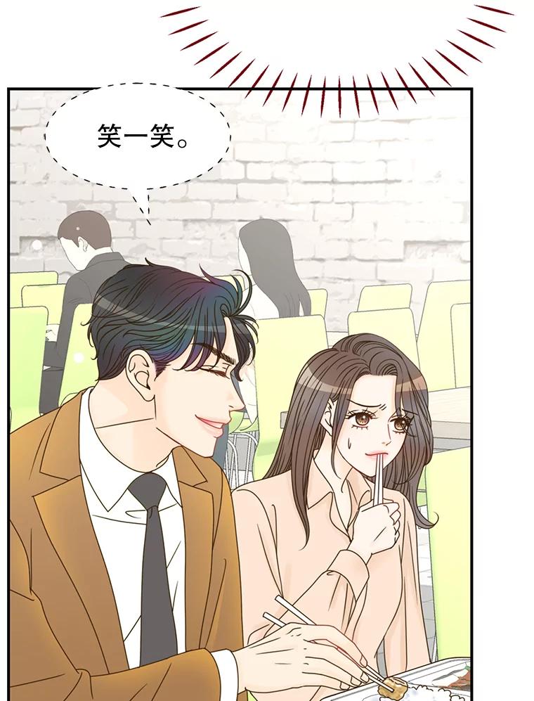 《难以拒绝的他》5.制造流言 第72页