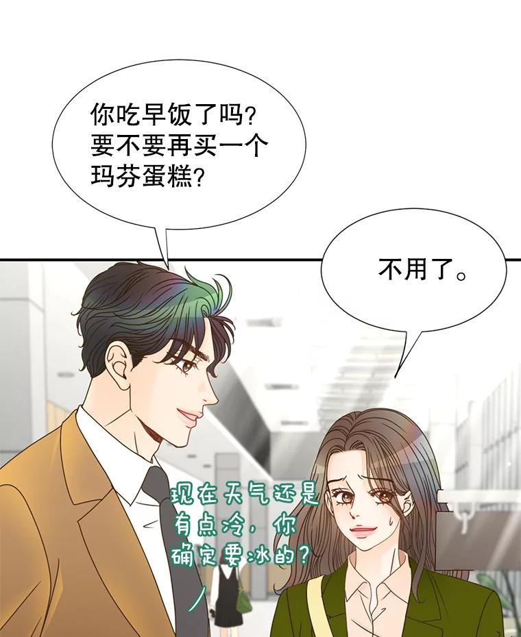 《难以拒绝的他》5.制造流言 第26页