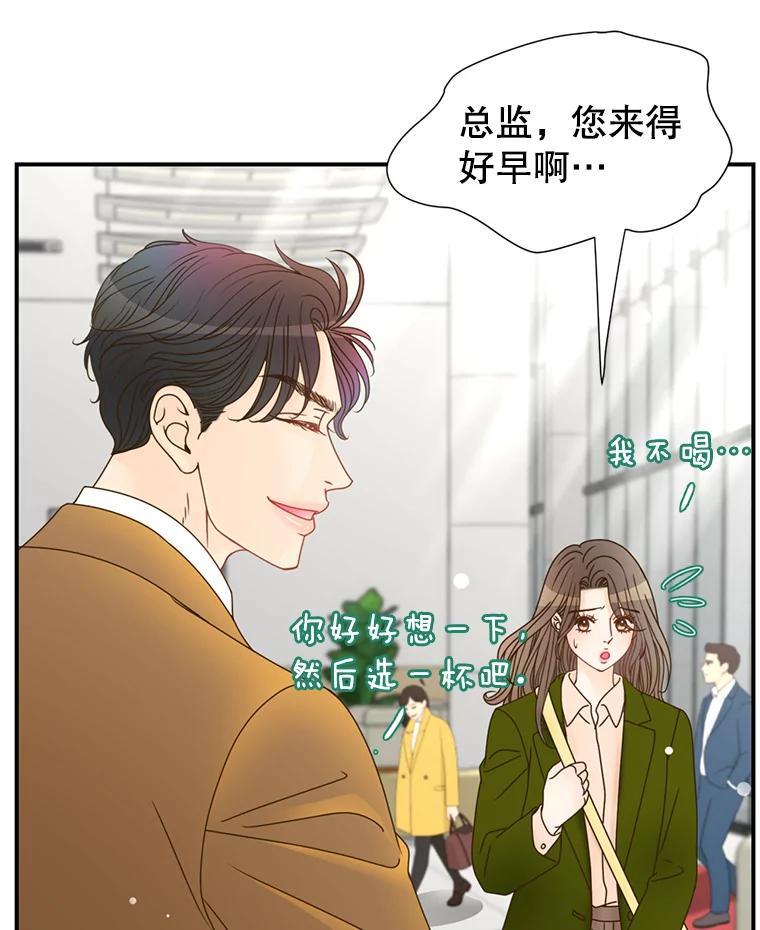 《难以拒绝的他》5.制造流言 第22页