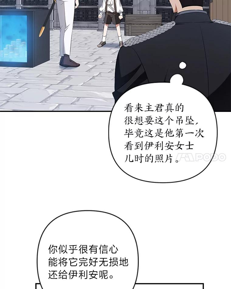 《为你的生命所献的时间》5.混入盆栽园 第14页