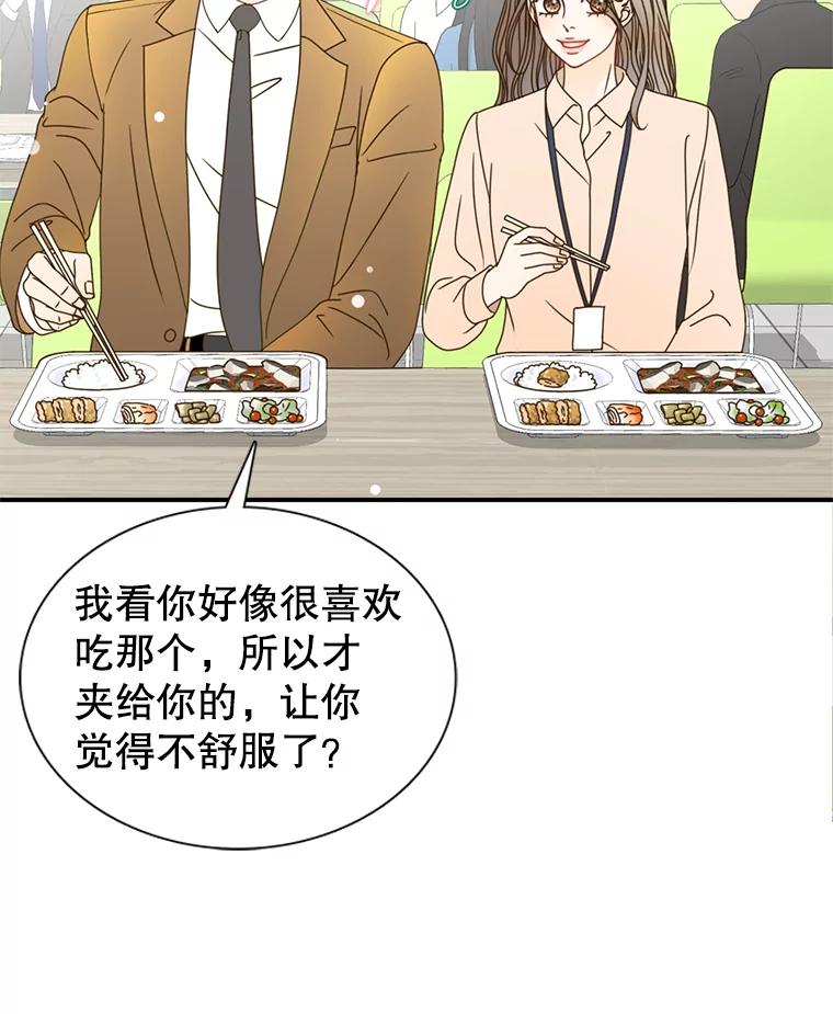 《难以拒绝的他》5.制造流言 第67页