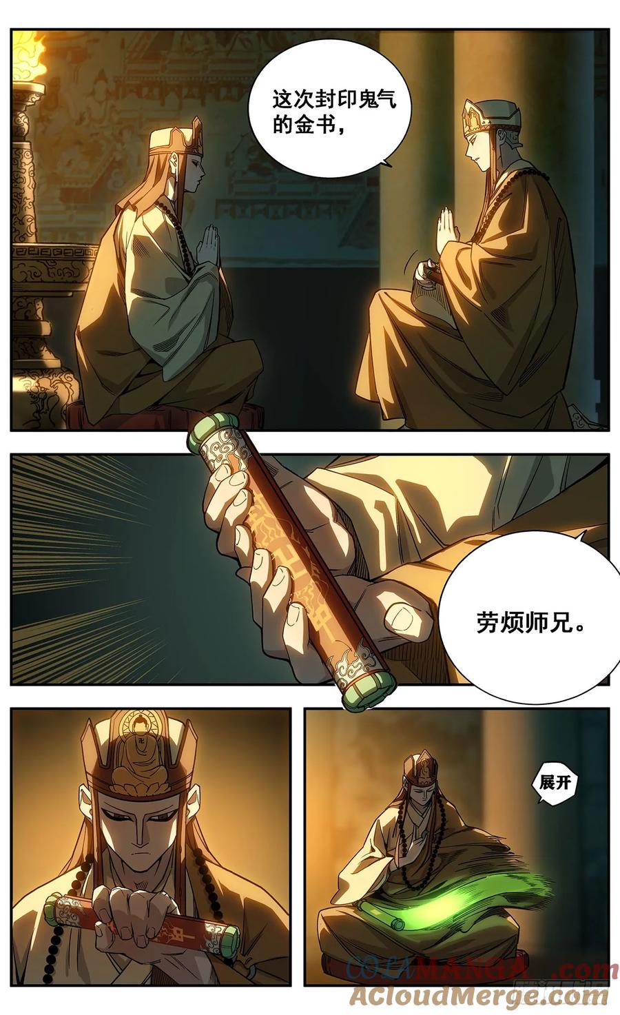 《The one》05-鬼气 第7页