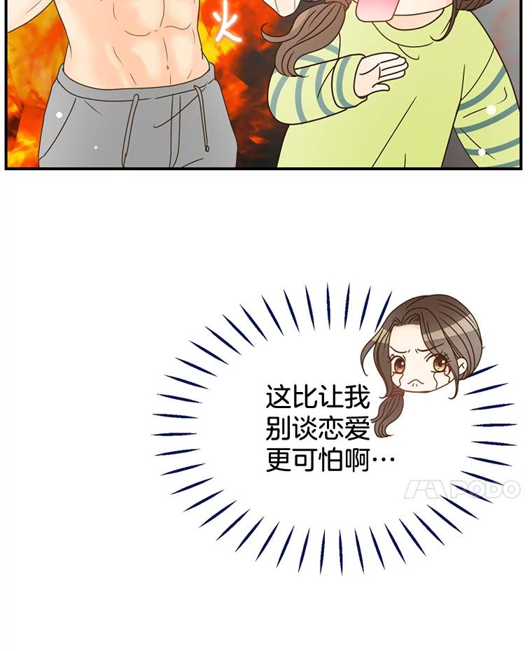 《难以拒绝的他》5.制造流言 第118页