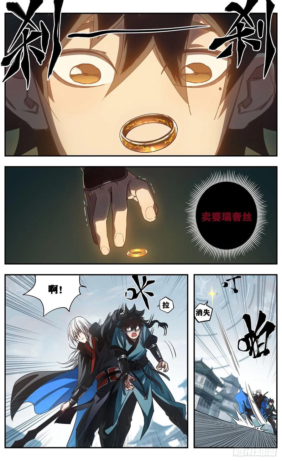 《The one》05-鬼气 第18页