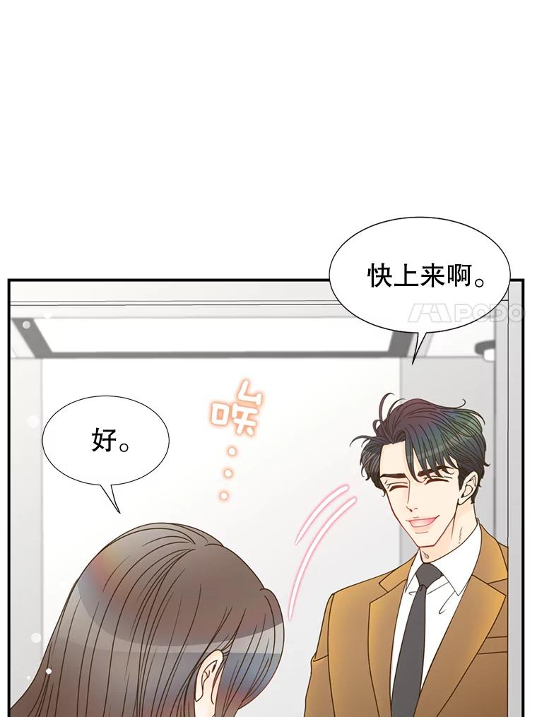 《难以拒绝的他》5.制造流言 第51页