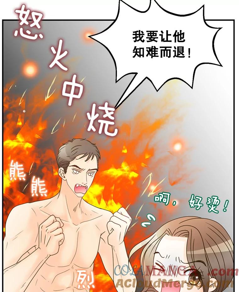 《难以拒绝的他》5.制造流言 第117页