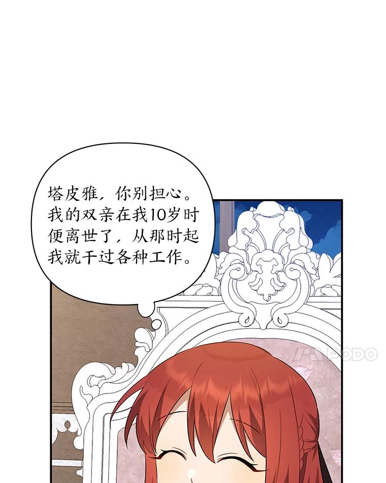 《为你的生命所献的时间》5.混入盆栽园 第48页