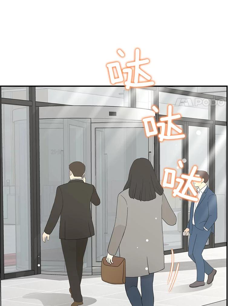 《难以拒绝的他》5.制造流言 第8页